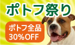 ポトフ祭り