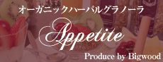 オーガニックハーバルグラノーラ　Appetite