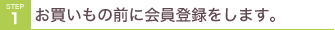 会員登録をお願いいたします。