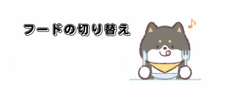 �h���C�t�[�h�̐؂�ւ����@�b���s���Ȃ�7���ԃX�e�b�v