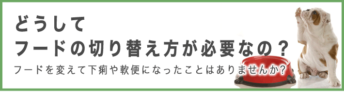 フードの切り替え方